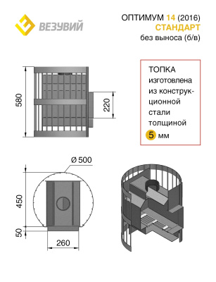  Банная печь Везувий Оптимум Стандарт 14 (ДТ-3) без выноса