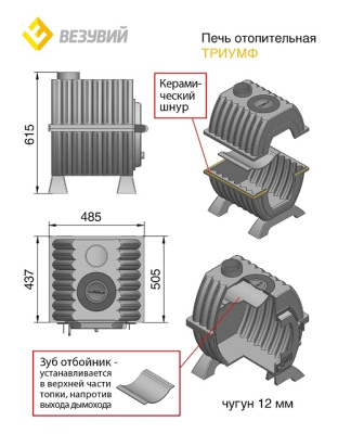 Отопительная чугунная печь Везувий Триумф 180 Отопительная чугунная печь Везувий Триумф 180