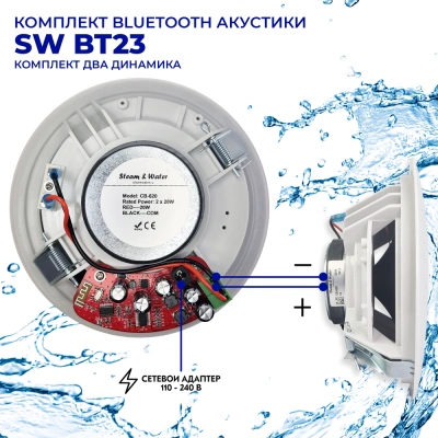 Комплект акустики со встроенным bluetooth Steam & Water - ВТ 23 white (для сухих помещений) Комплект акустики со встроенным bluetooth Steam & Water - ВТ 23 white (для сухих помещений)