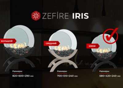 Биокамин Zefire Iris mini (светый) Биокамин Zefire Iris mini (светый)
