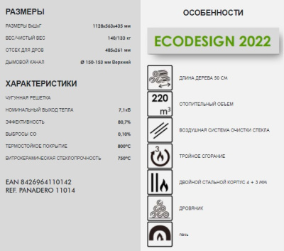 PANADERO Печь-камин с духовкой GOURMET PANADERO Печь-камин с духовкой GOURMET