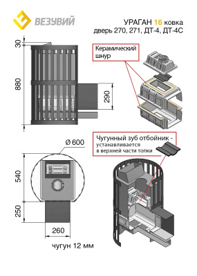  Чугунная банная печь Везувий Ураган ковка 16 (271)