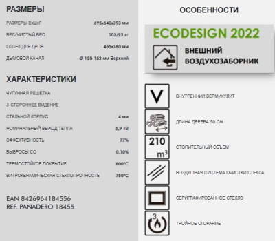  PANADERO Печь-камин CAPRI TRIVISION