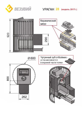  Чугунная банная печь Везувий Ураган ковка 28 (270)