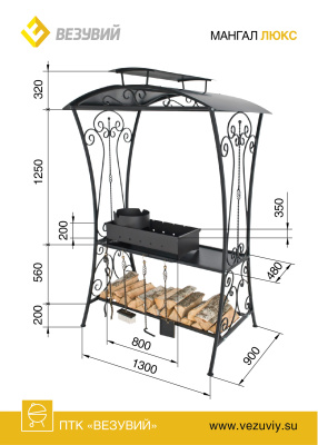 Мангал Везувий "Люкс" Мангал Везувий "Люкс"