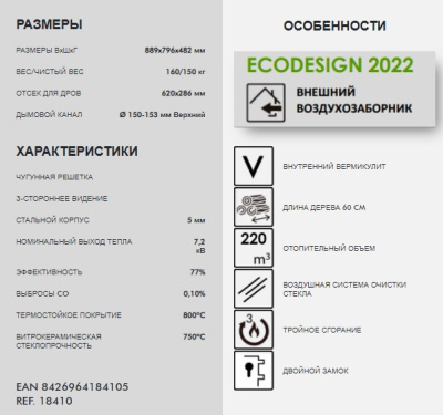  PANADERO Камин Mistral Trivision