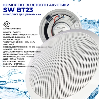 Комплект акустики со встроенным bluetooth Steam & Water - ВТ 23 white (для сухих помещений) Комплект акустики со встроенным bluetooth Steam & Water - ВТ 23 white (для сухих помещений)