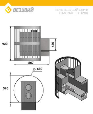 Банная печь Везувий Скиф Стандарт 38 (218) Банная печь Везувий Скиф Стандарт 38 (218)