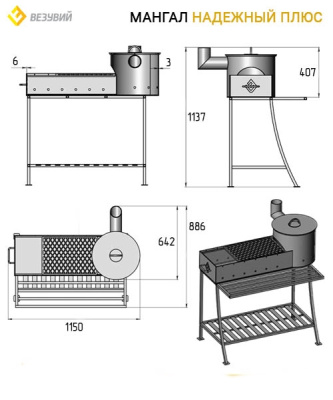 Мангал Везувий "Надежный Плюс" 