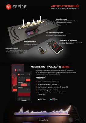 Автоматический биокамин Zefire M 800 с ДУ латунный
