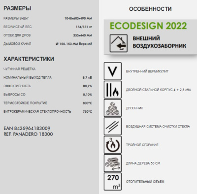  PANADERO Печь-камин OVAL 1 STONE EcoDesign