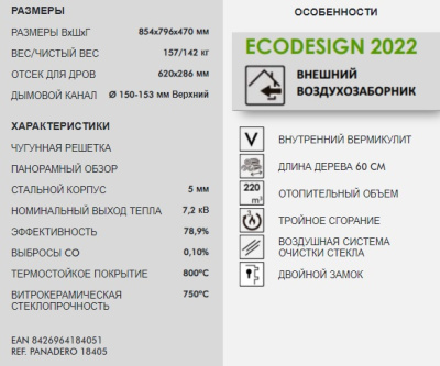 Дровяной камин PANADERO Maja стальной