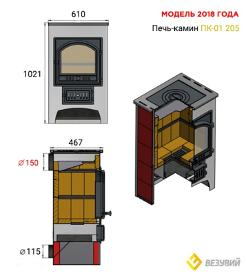  Печь-камин Везувий ПК-01(205) (в красной плитке)
